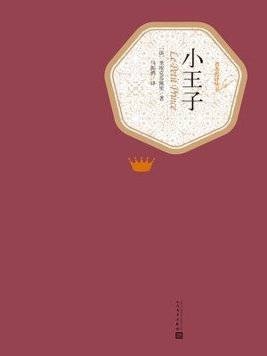 小王子 - Audiobook